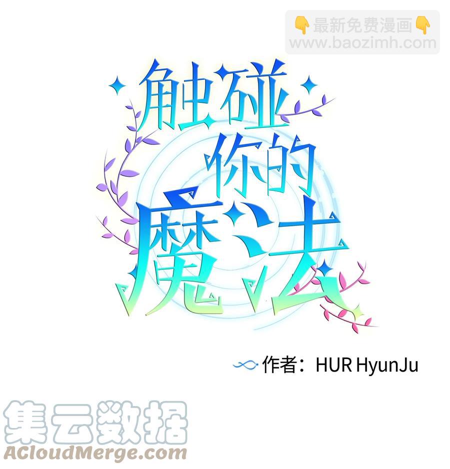 《触碰你的魔法》86 你要怎么负责 第7页