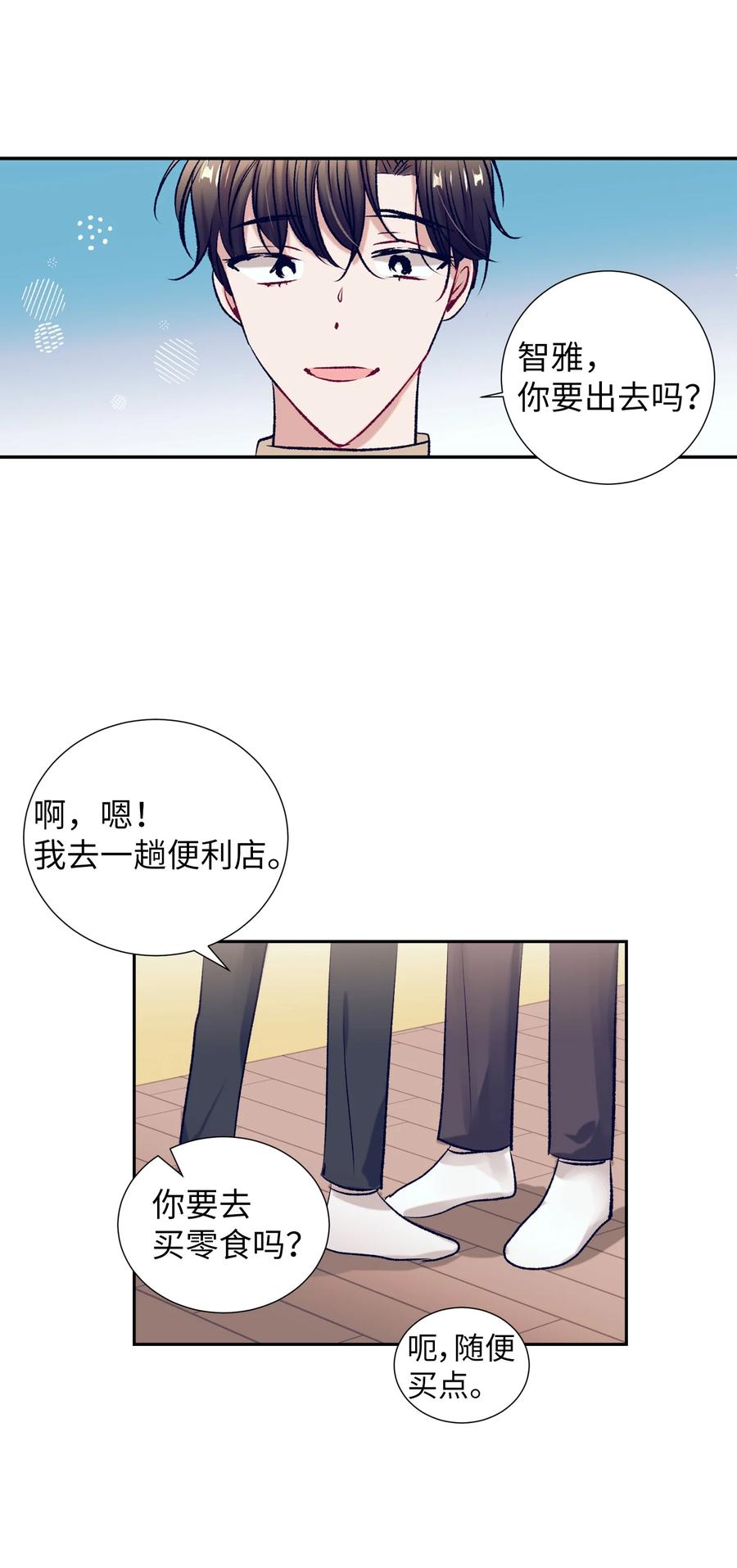 《触碰你的魔法》85 我表白了 第10页