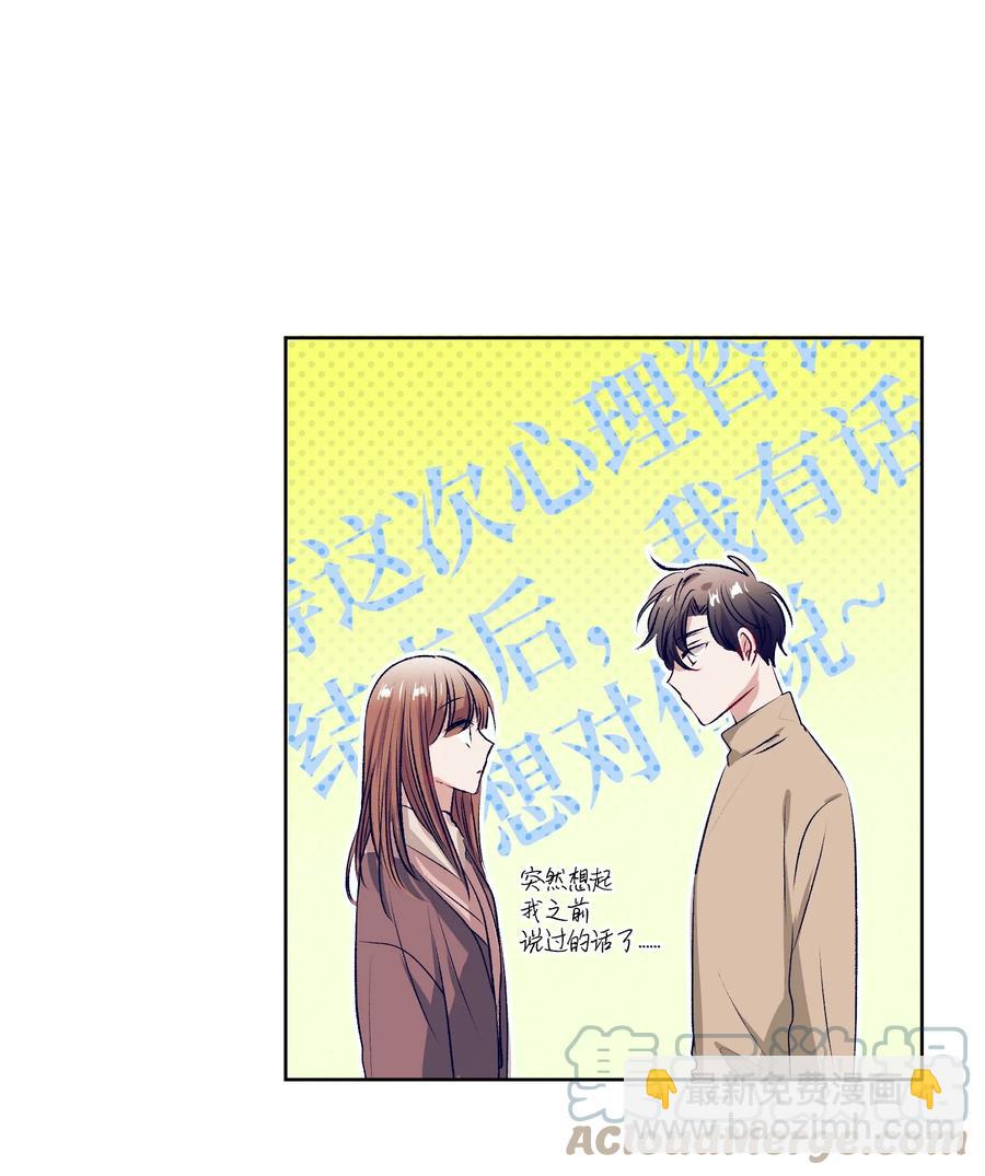 《触碰你的魔法》85 我表白了 第11页