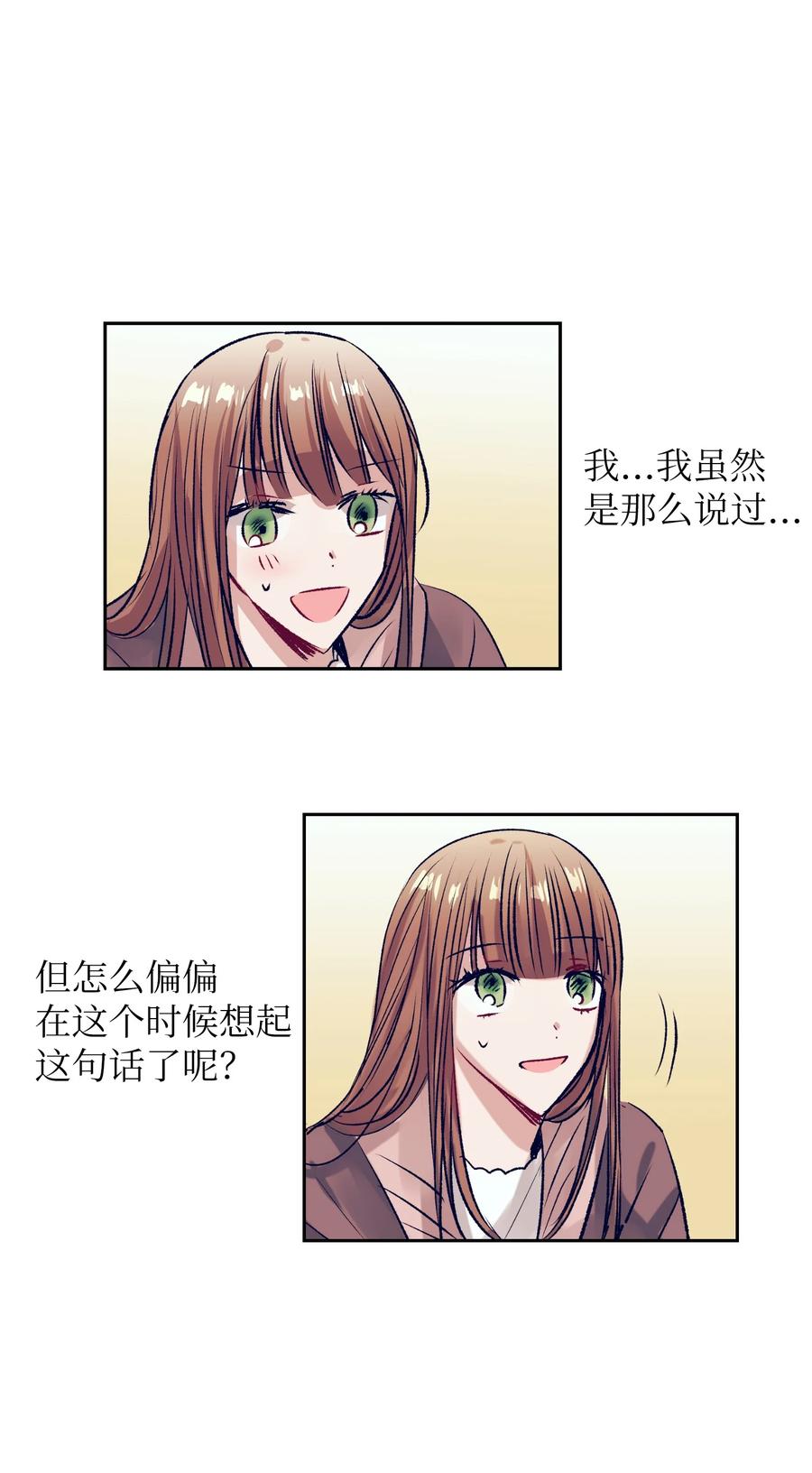 《触碰你的魔法》85 我表白了 第12页