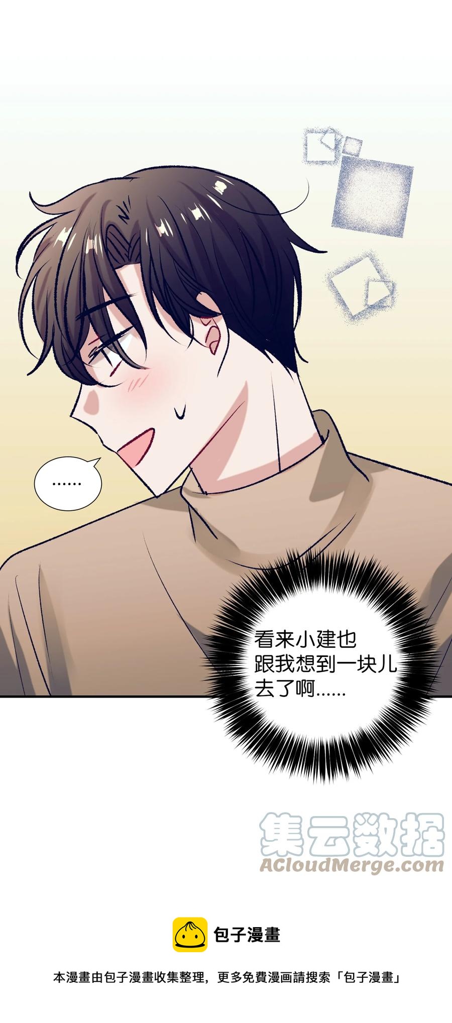 《触碰你的魔法》85 我表白了 第13页