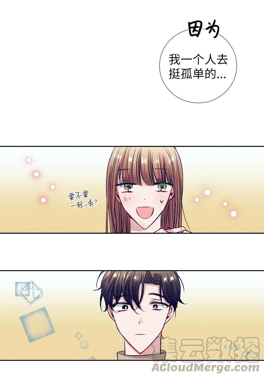 《触碰你的魔法》85 我表白了 第15页