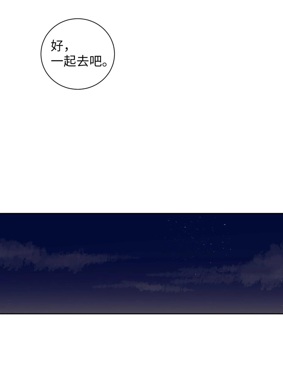 《触碰你的魔法》85 我表白了 第16页