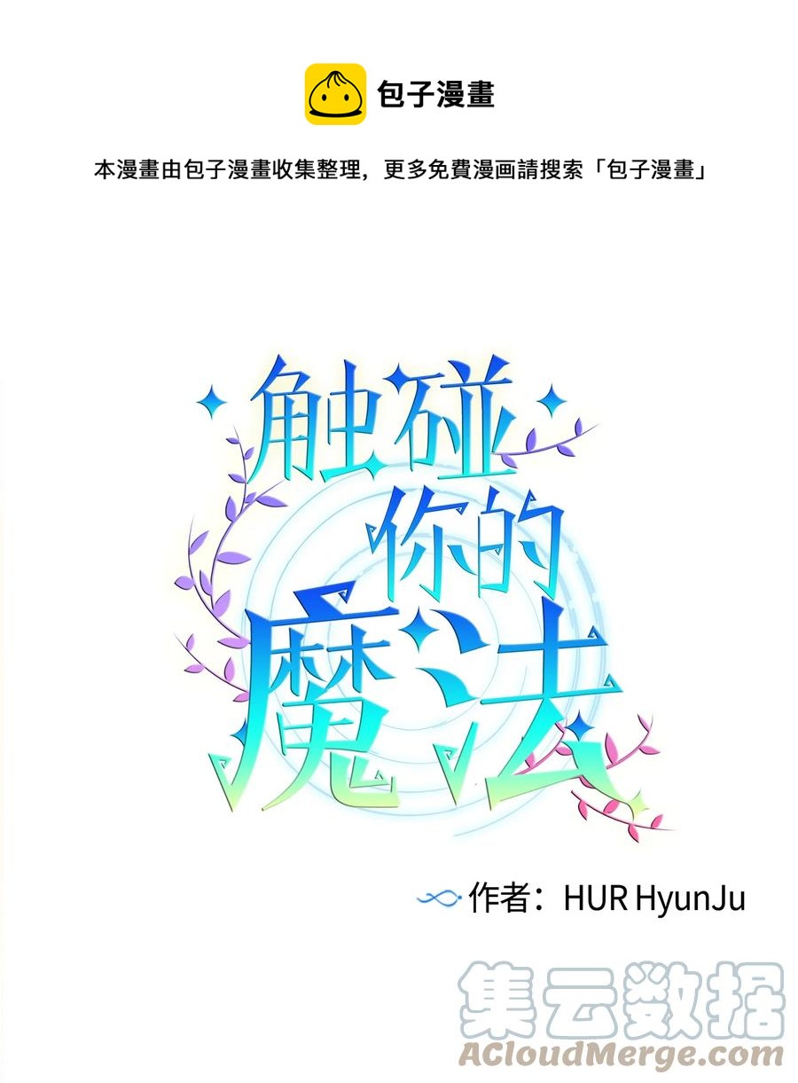 《触碰你的魔法》85 我表白了 第1页