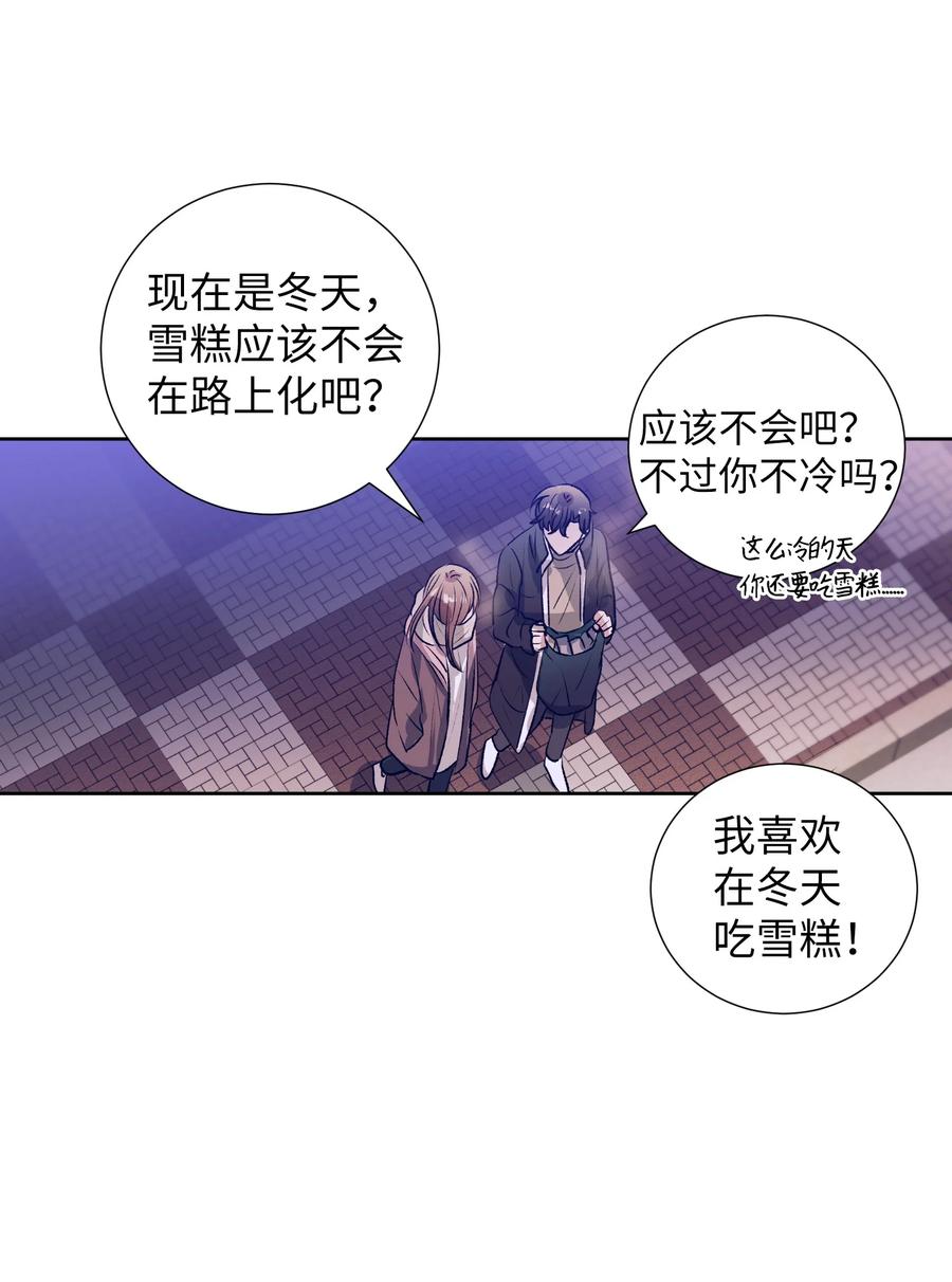 《触碰你的魔法》85 我表白了 第20页
