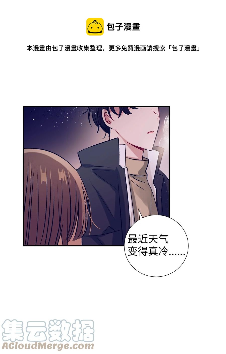 《触碰你的魔法》85 我表白了 第21页