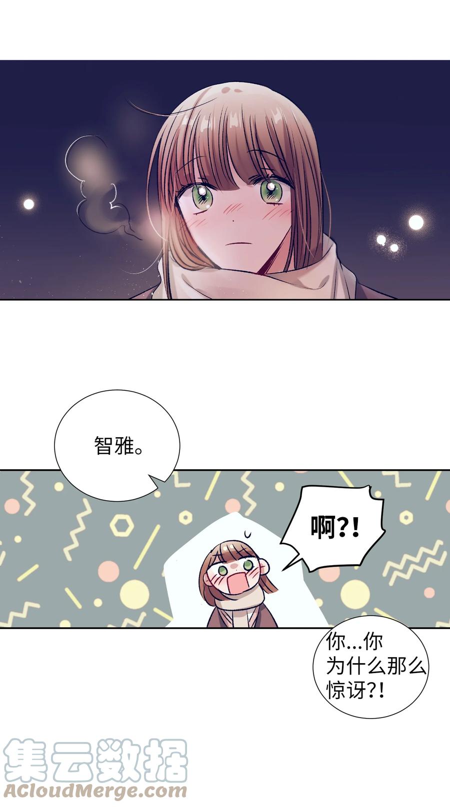 《触碰你的魔法》85 我表白了 第23页