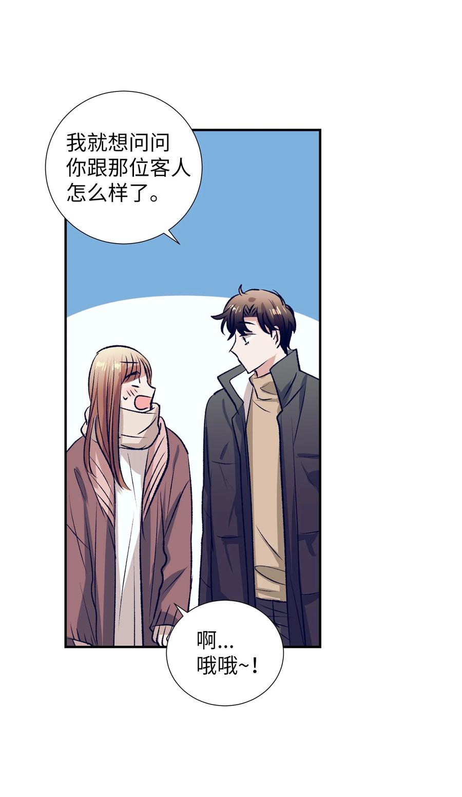 《触碰你的魔法》85 我表白了 第24页