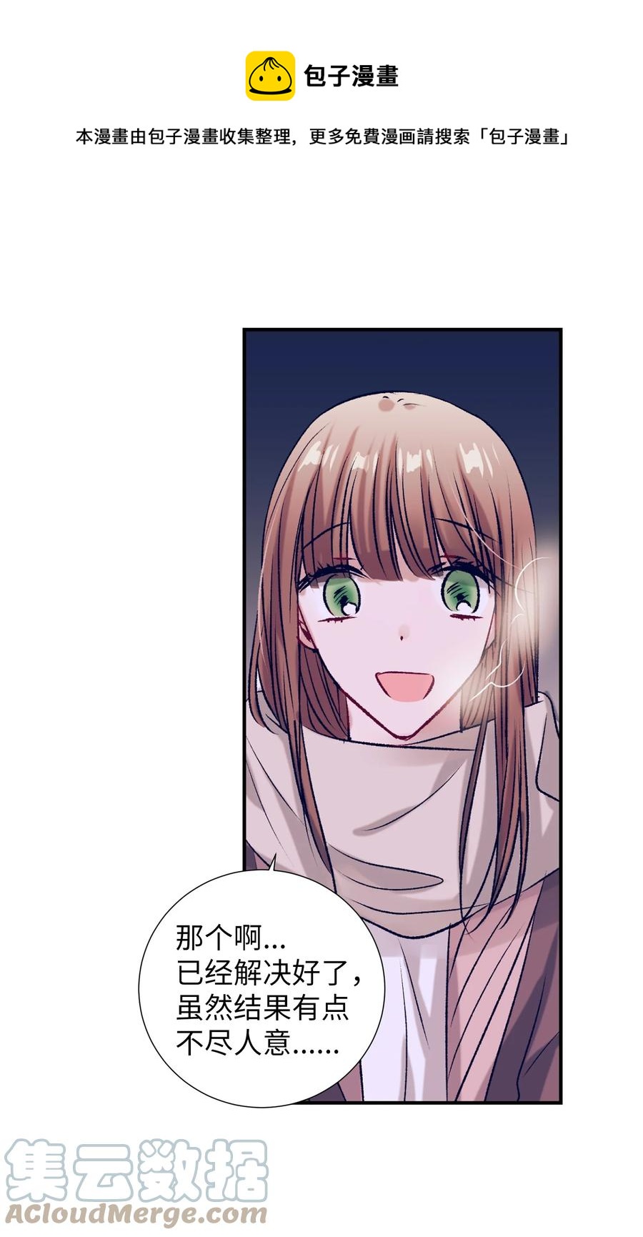 《触碰你的魔法》85 我表白了 第25页