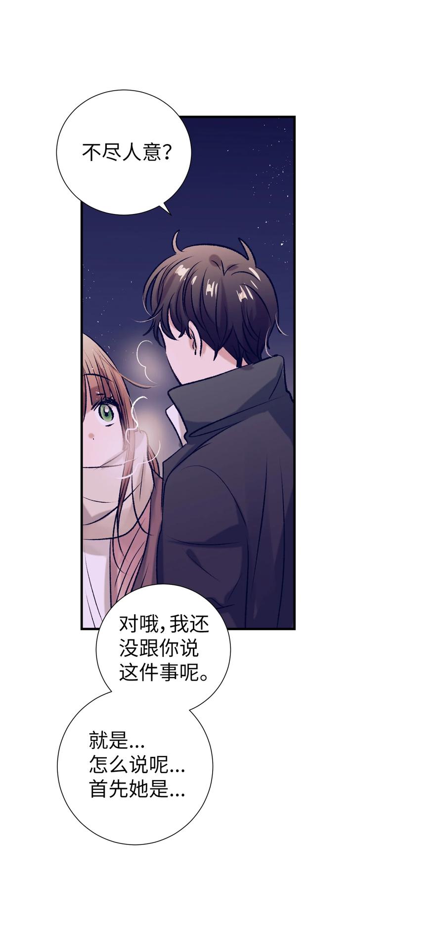 《触碰你的魔法》85 我表白了 第26页