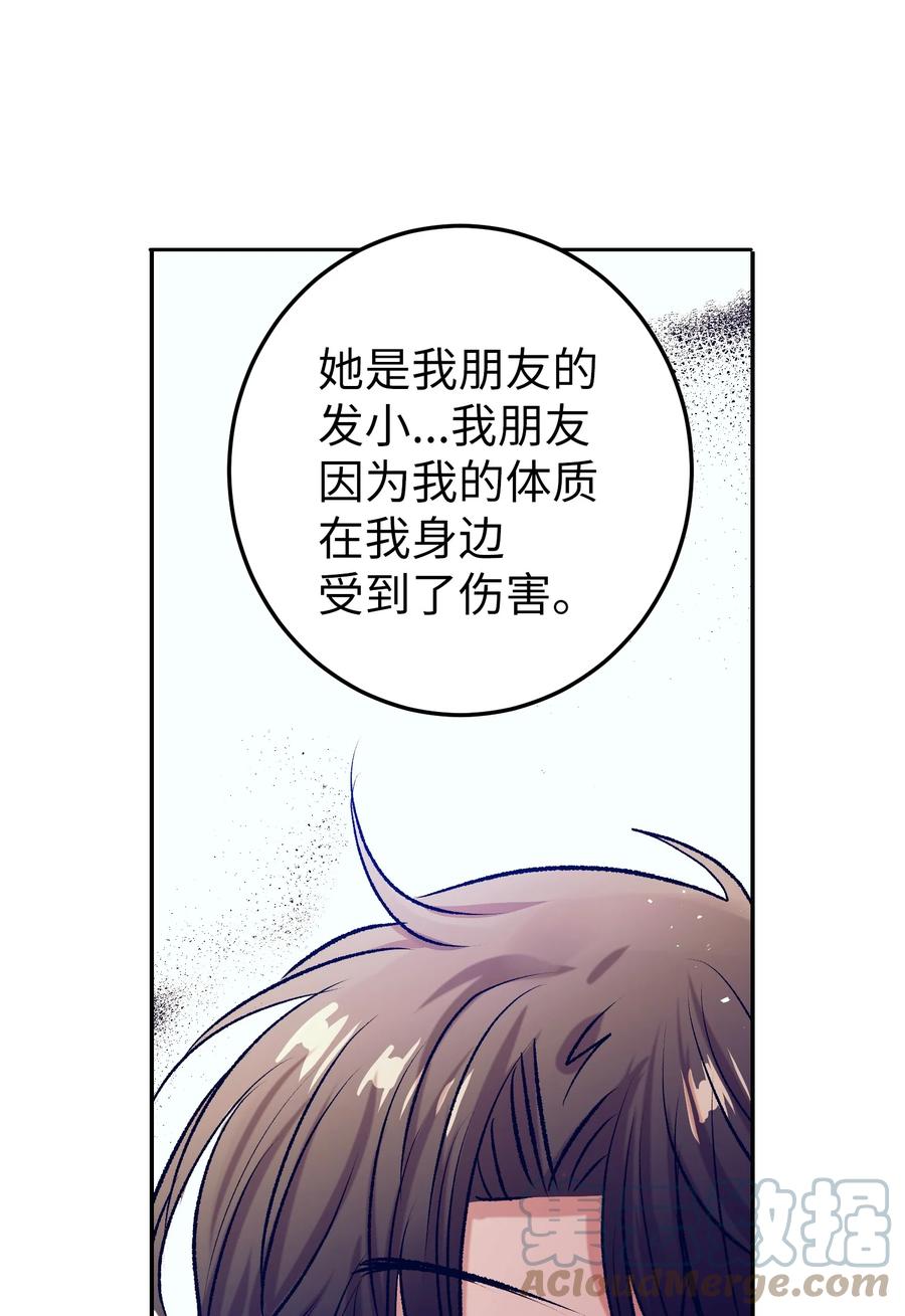 《触碰你的魔法》85 我表白了 第27页