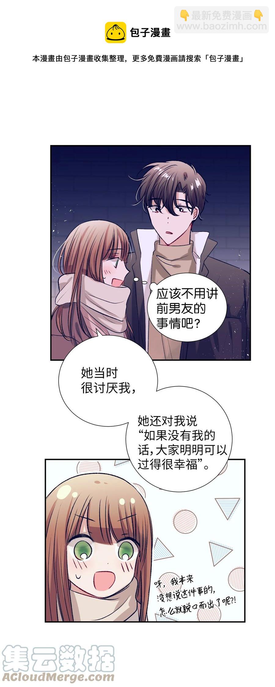 《触碰你的魔法》85 我表白了 第29页