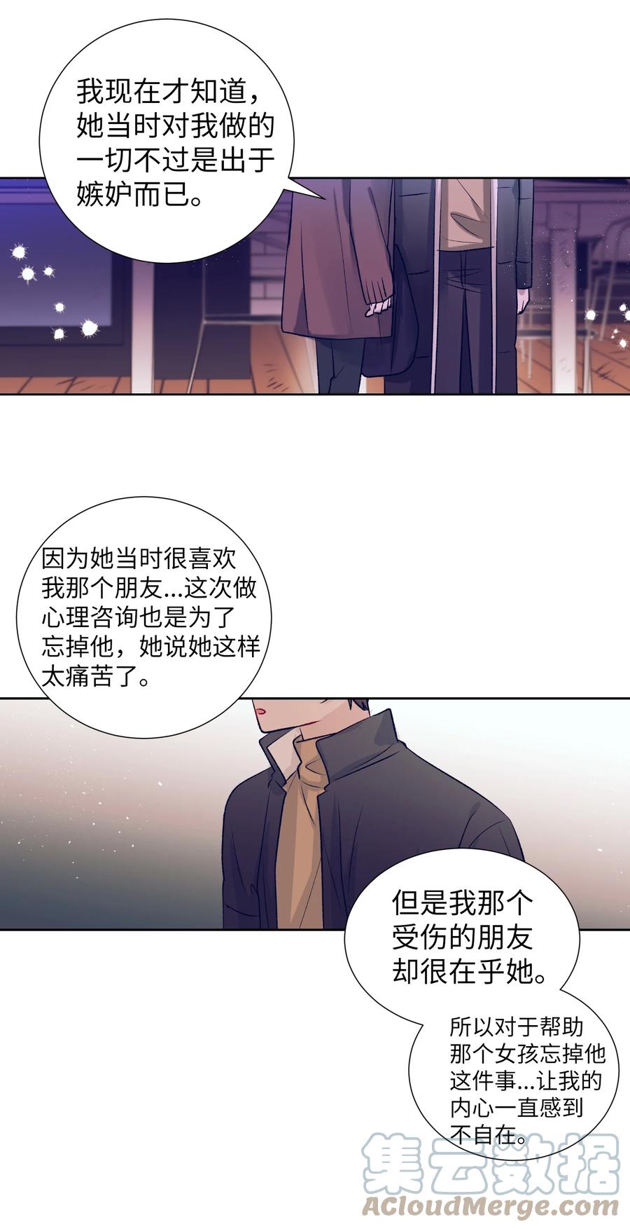 《触碰你的魔法》85 我表白了 第31页