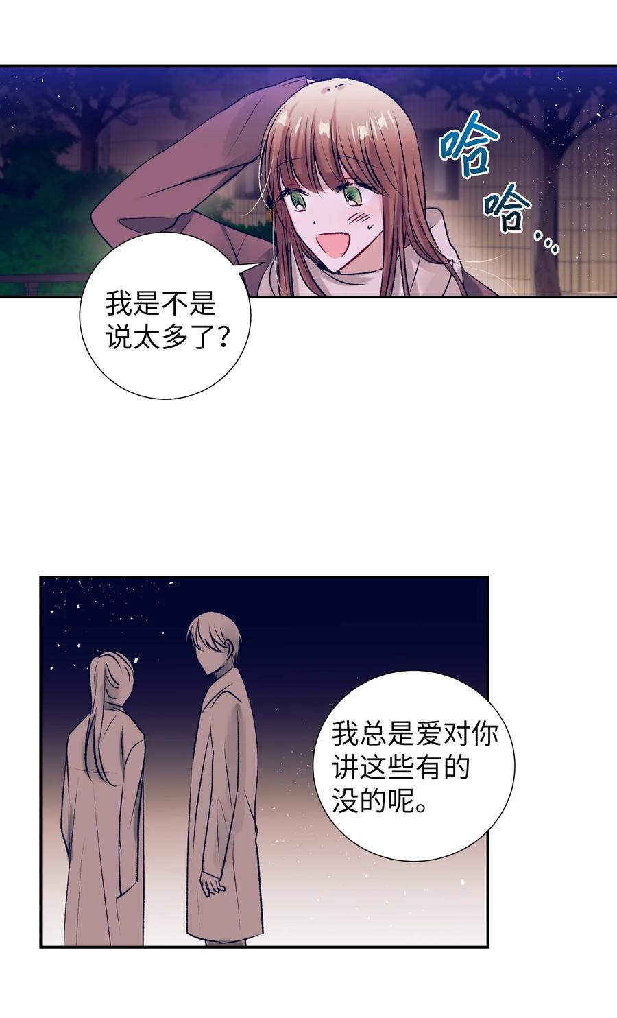 《触碰你的魔法》85 我表白了 第32页