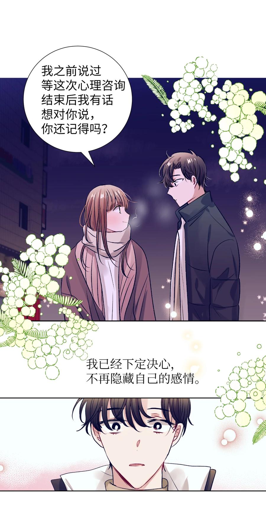 《触碰你的魔法》85 我表白了 第34页