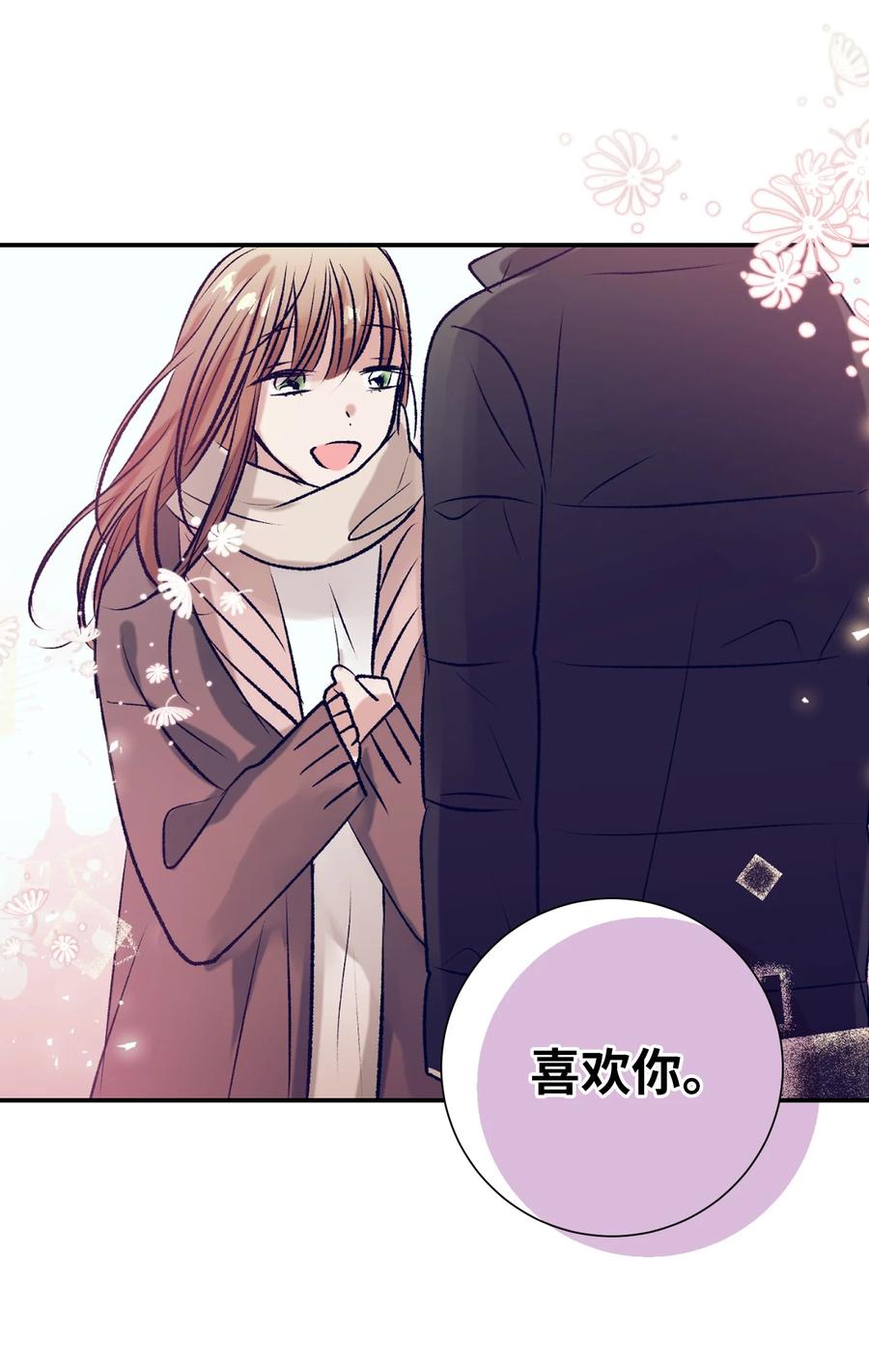 《触碰你的魔法》85 我表白了 第36页
