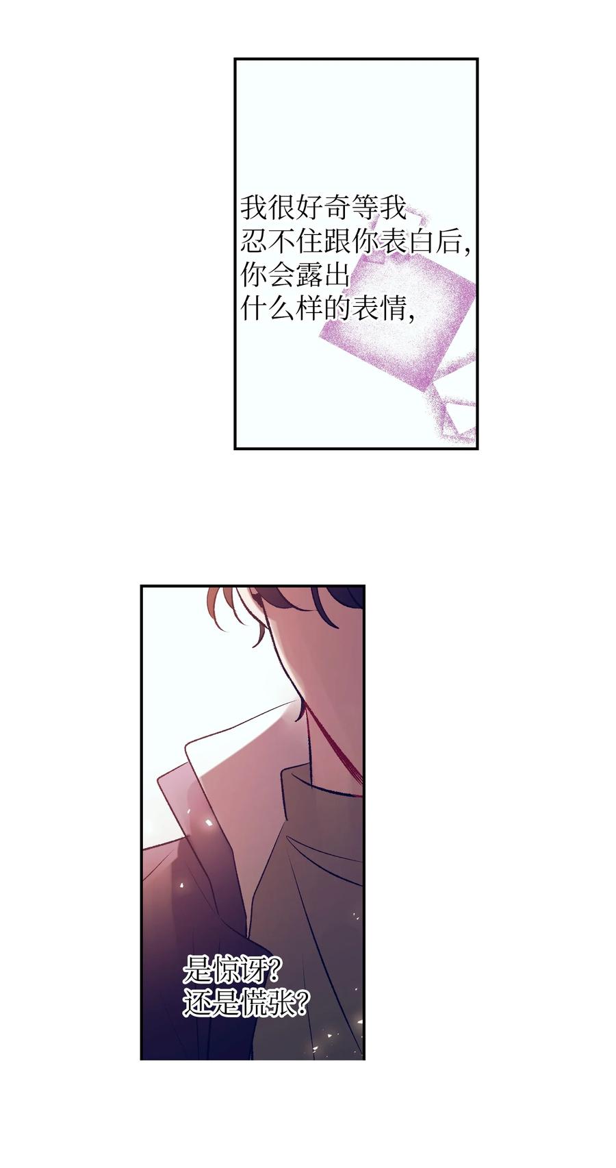 《触碰你的魔法》85 我表白了 第38页