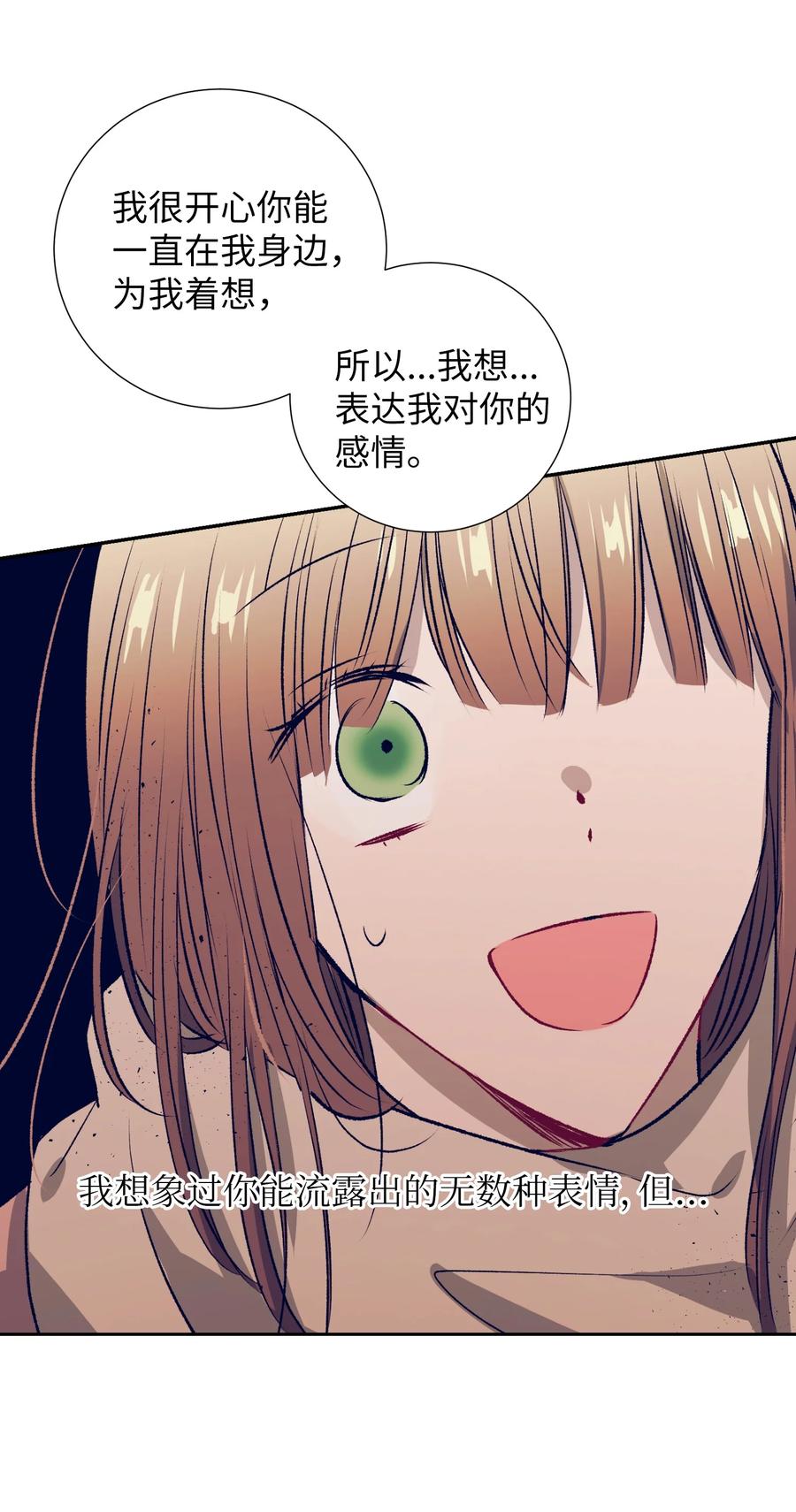 《触碰你的魔法》85 我表白了 第40页