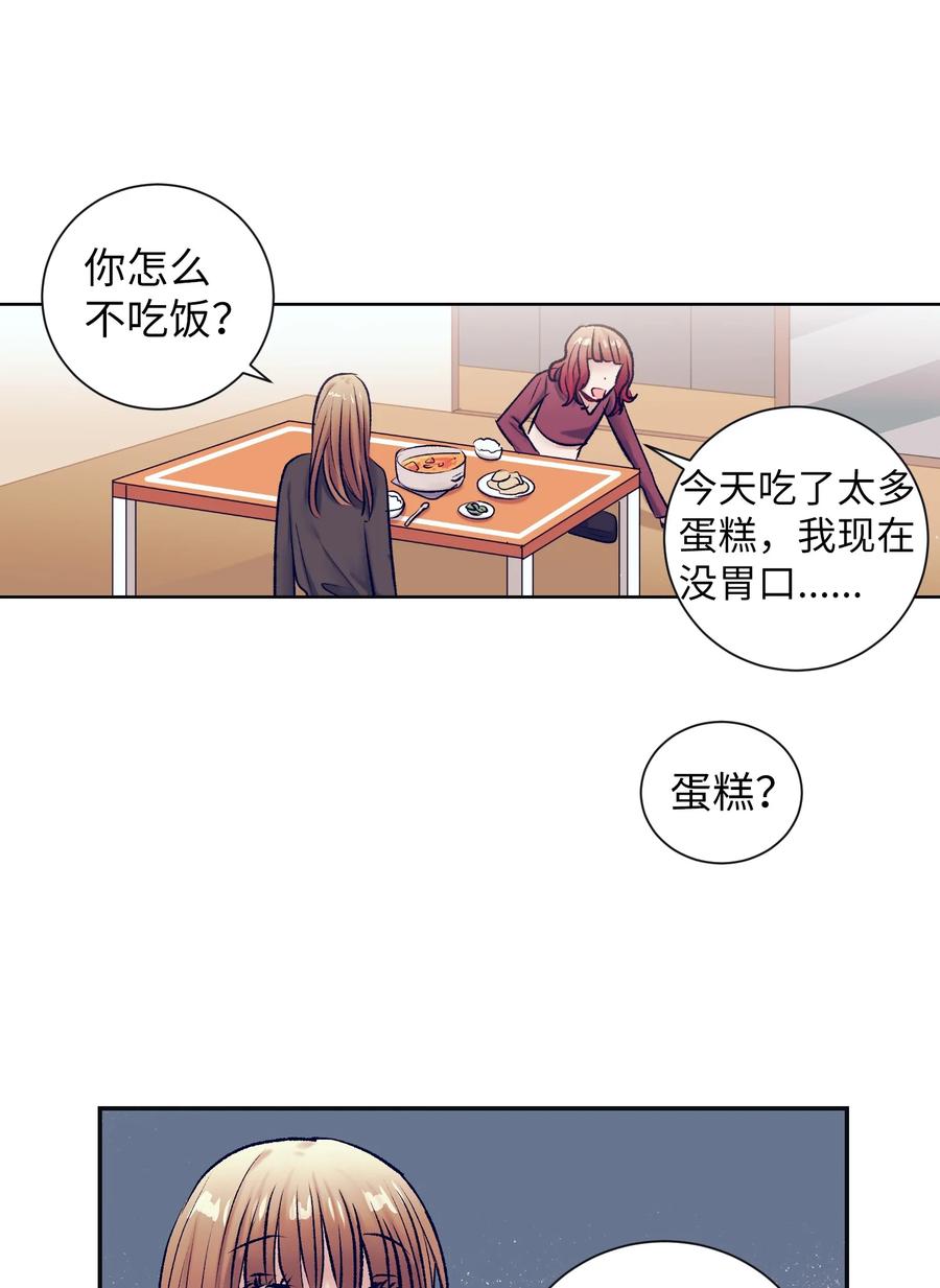 《触碰你的魔法》87 为什么又发生了这种事？ 第12页