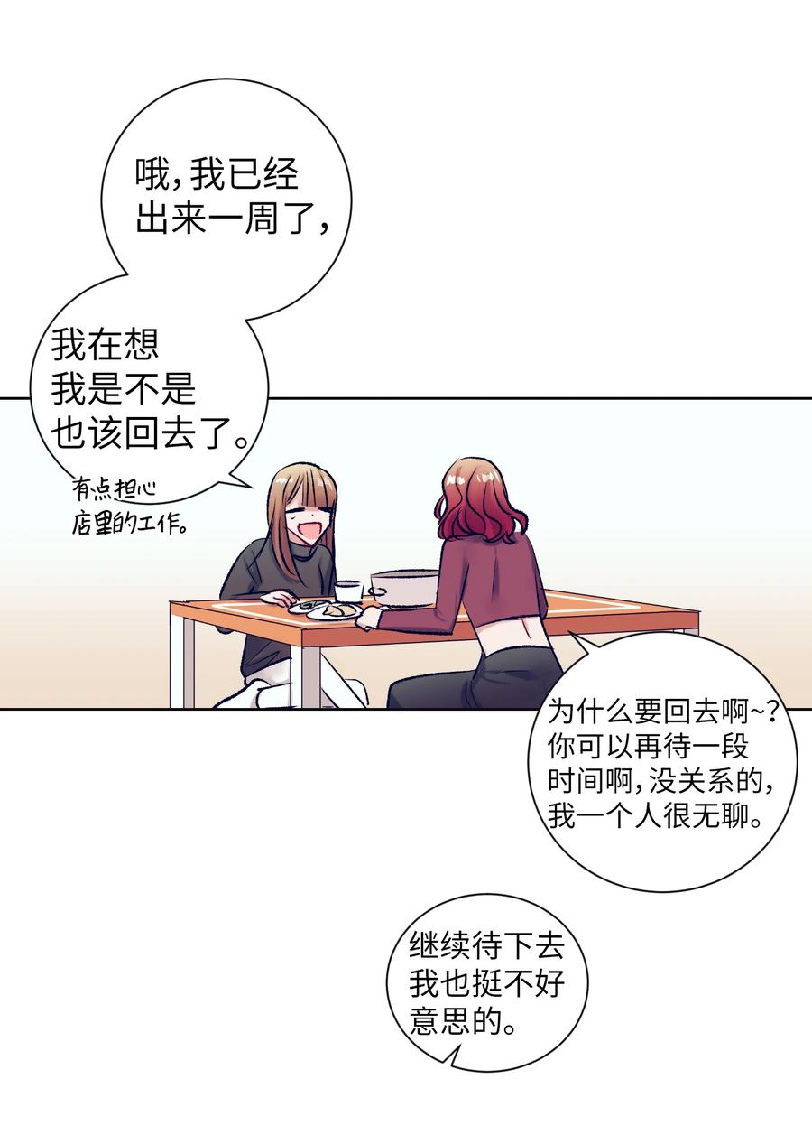 《触碰你的魔法》87 为什么又发生了这种事？ 第14页