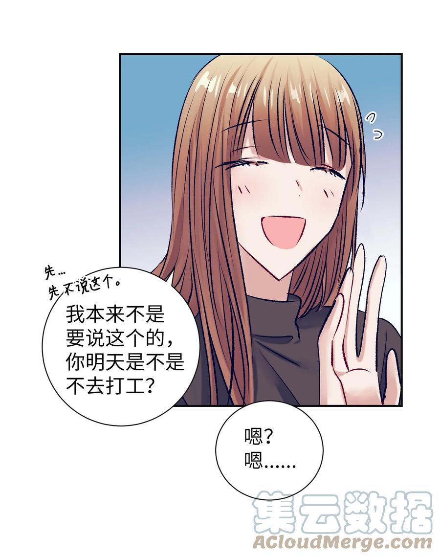 《触碰你的魔法》87 为什么又发生了这种事？ 第16页