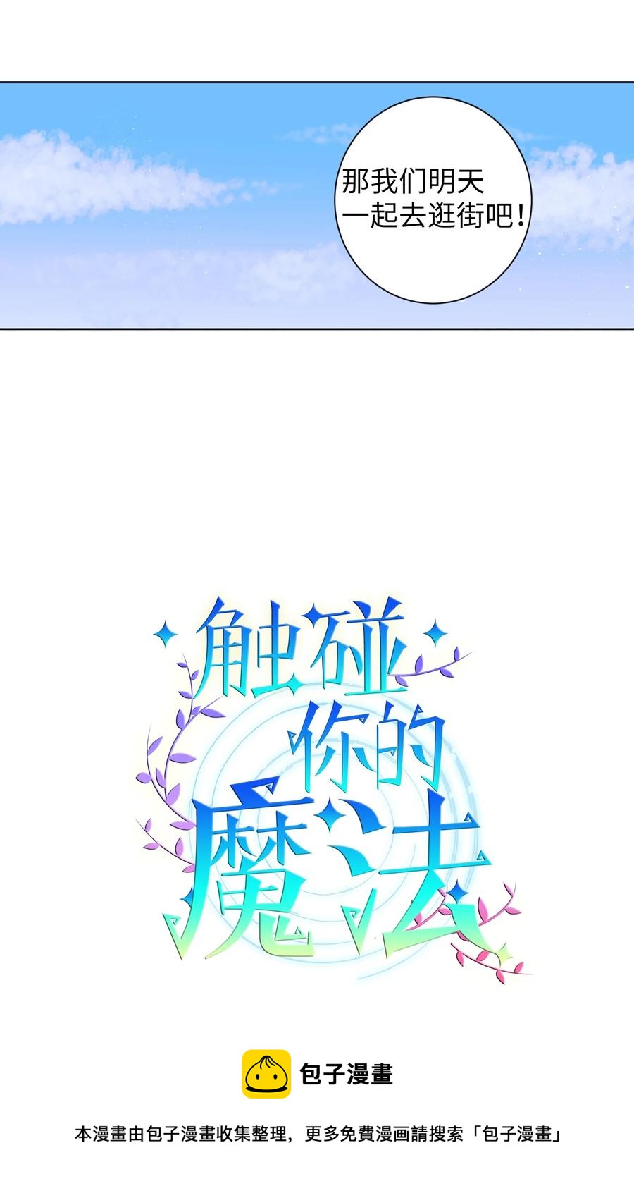 《触碰你的魔法》87 为什么又发生了这种事？ 第17页