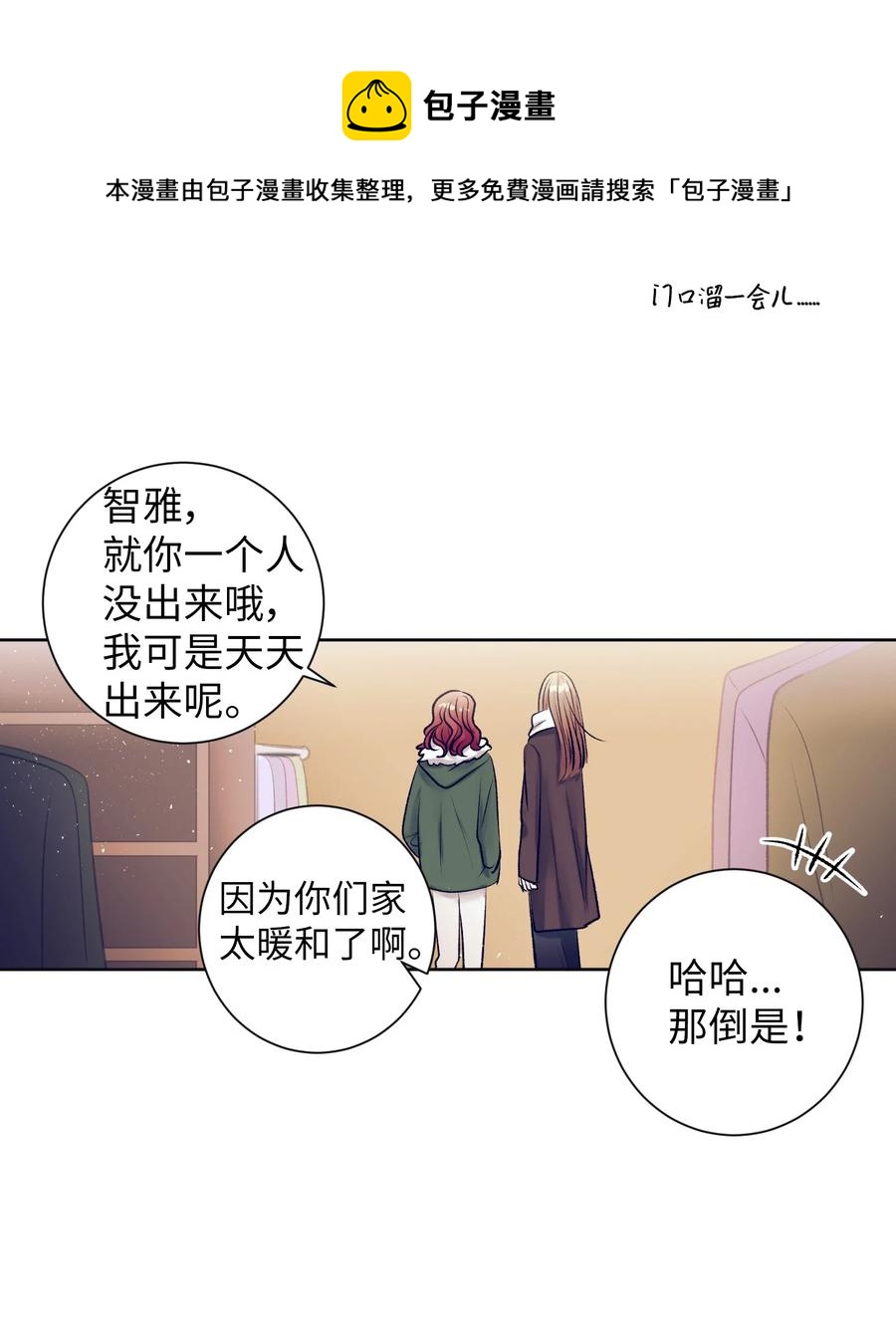 《触碰你的魔法》87 为什么又发生了这种事？ 第21页