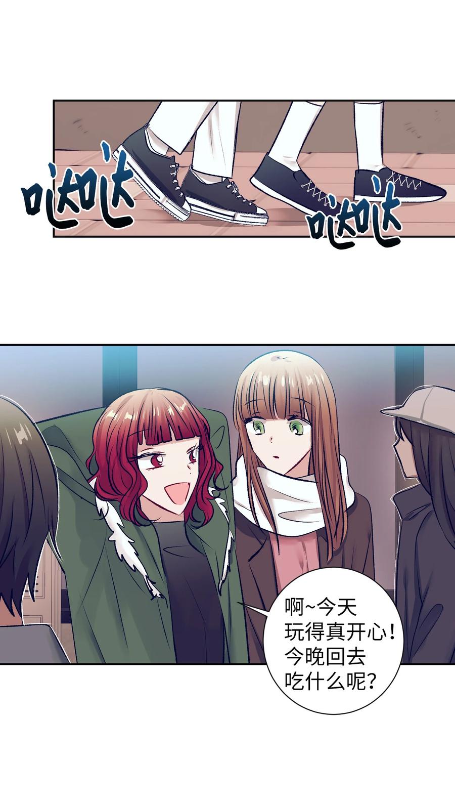 《触碰你的魔法》87 为什么又发生了这种事？ 第27页