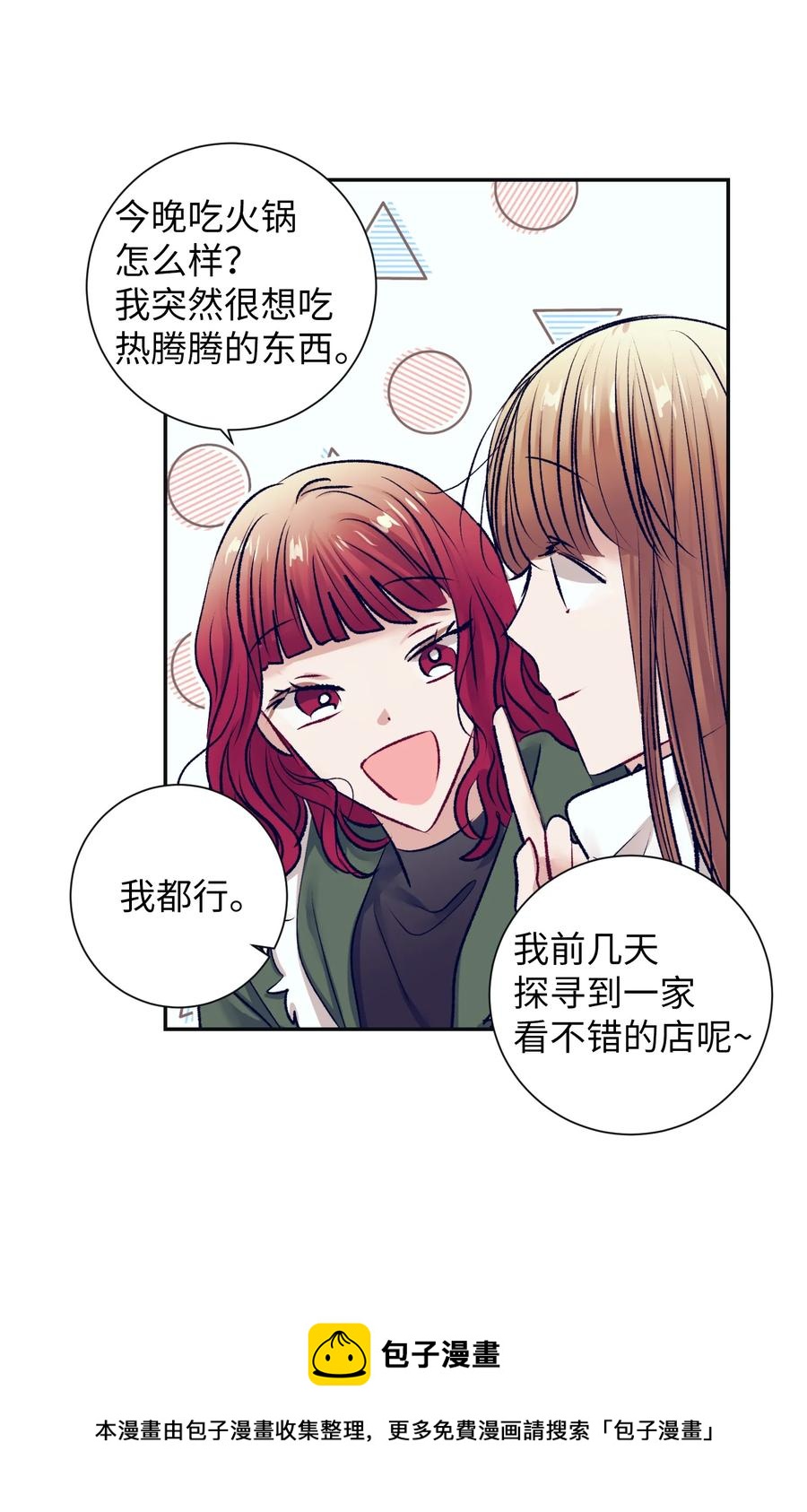 《触碰你的魔法》87 为什么又发生了这种事？ 第29页