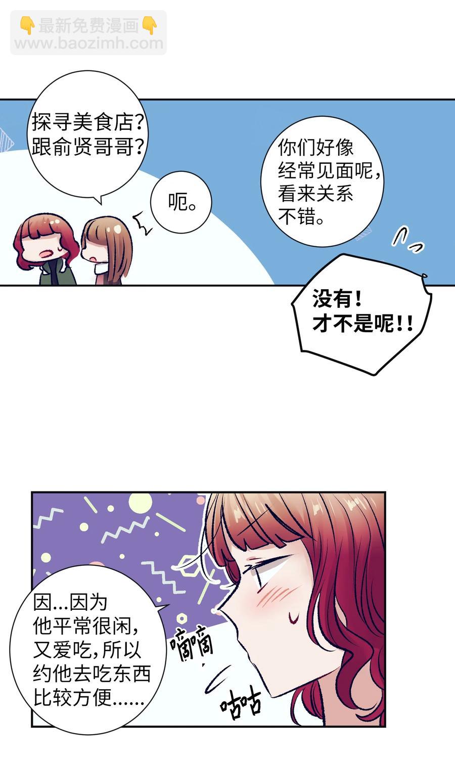《触碰你的魔法》87 为什么又发生了这种事？ 第30页