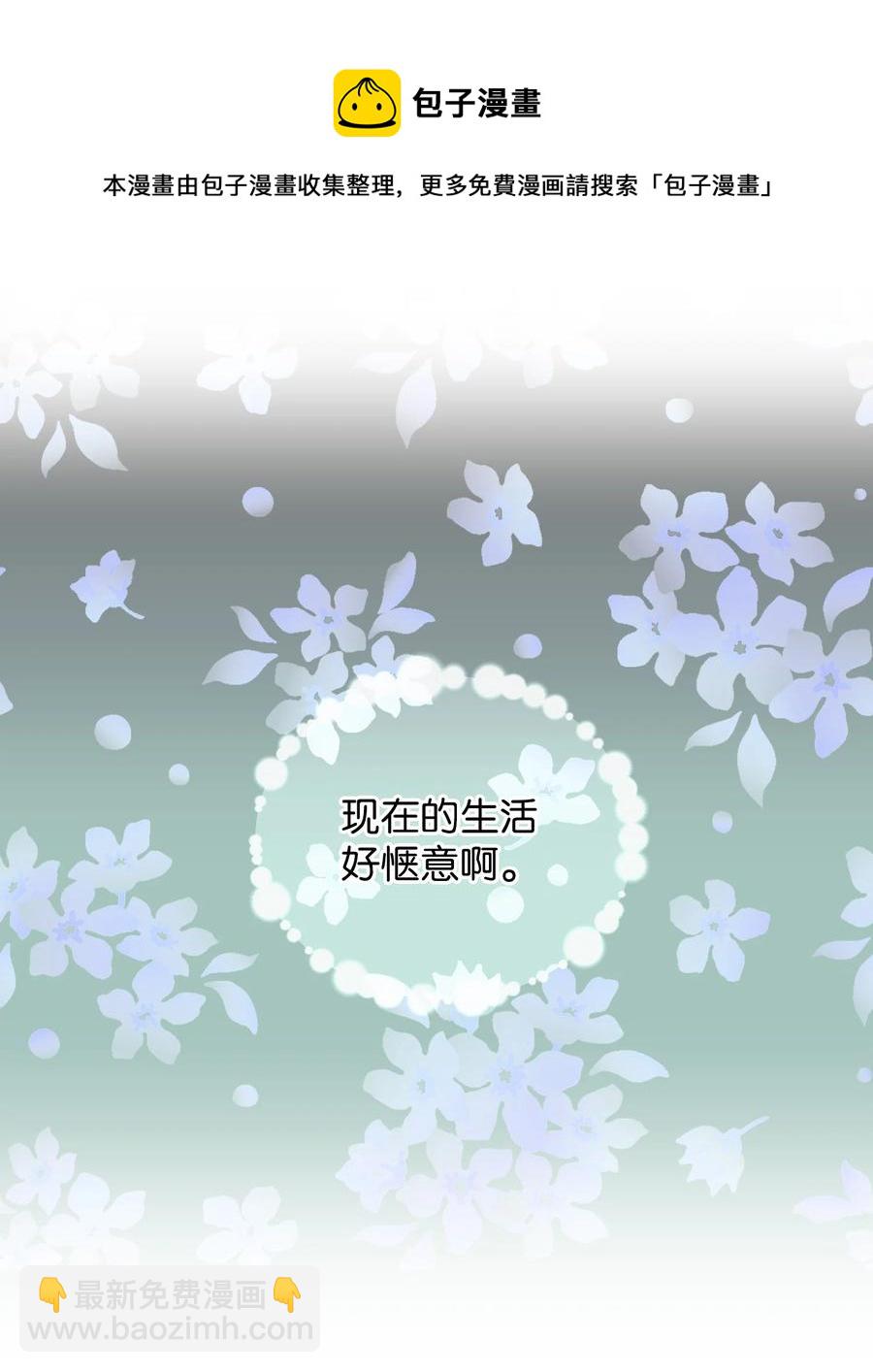 《触碰你的魔法》87 为什么又发生了这种事？ 第33页