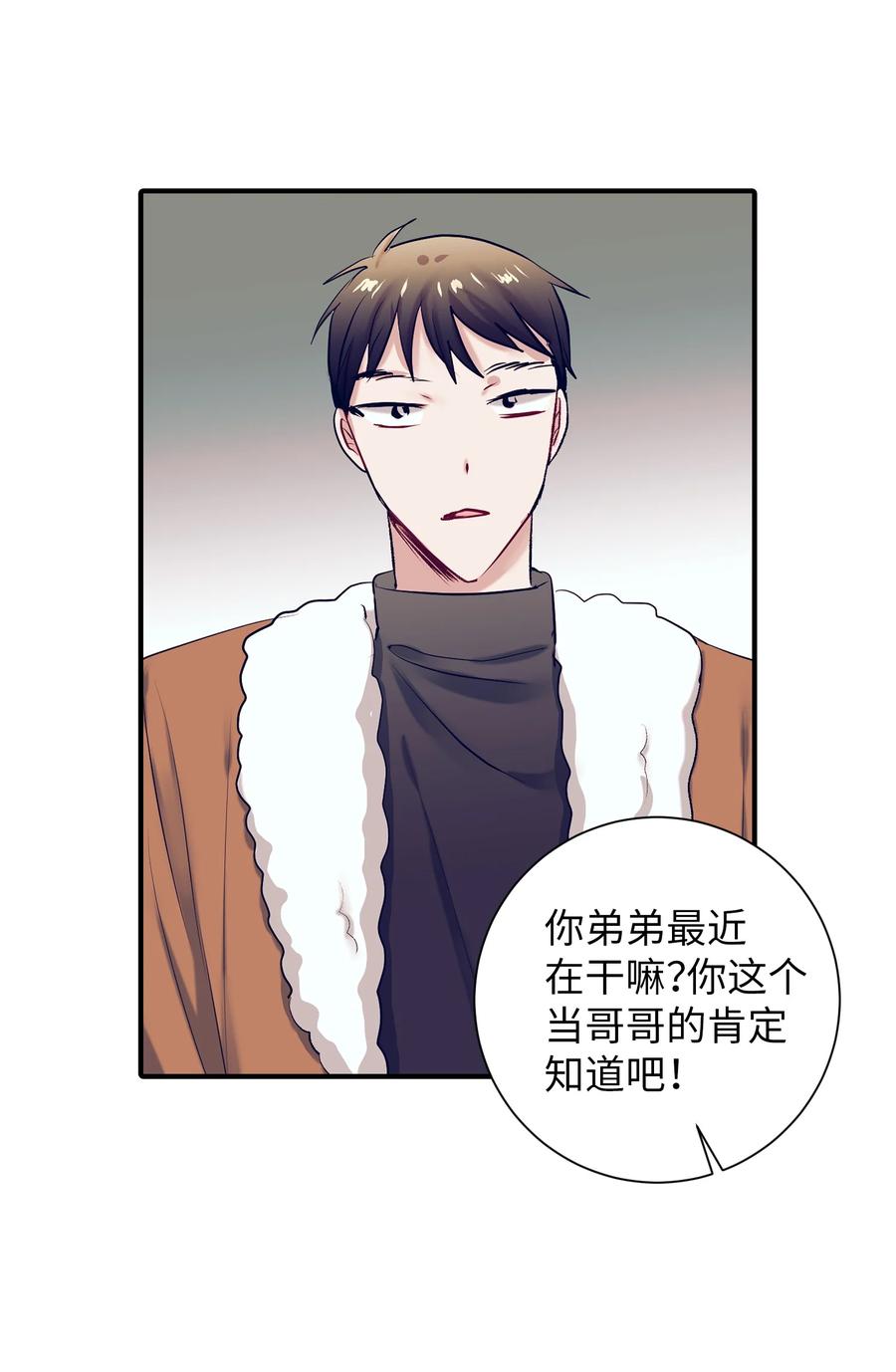 《触碰你的魔法》87 为什么又发生了这种事？ 第3页