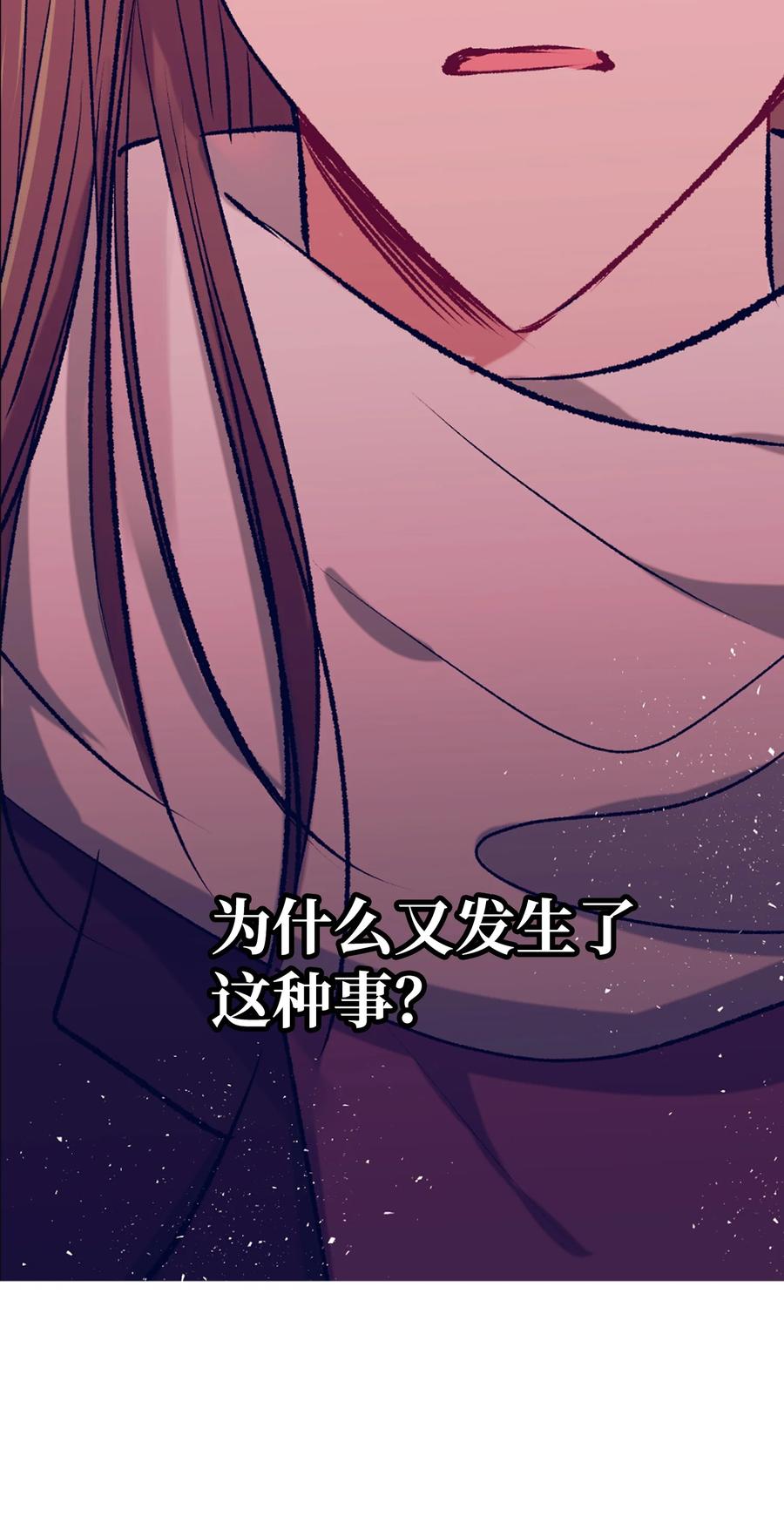 《触碰你的魔法》87 为什么又发生了这种事？ 第44页
