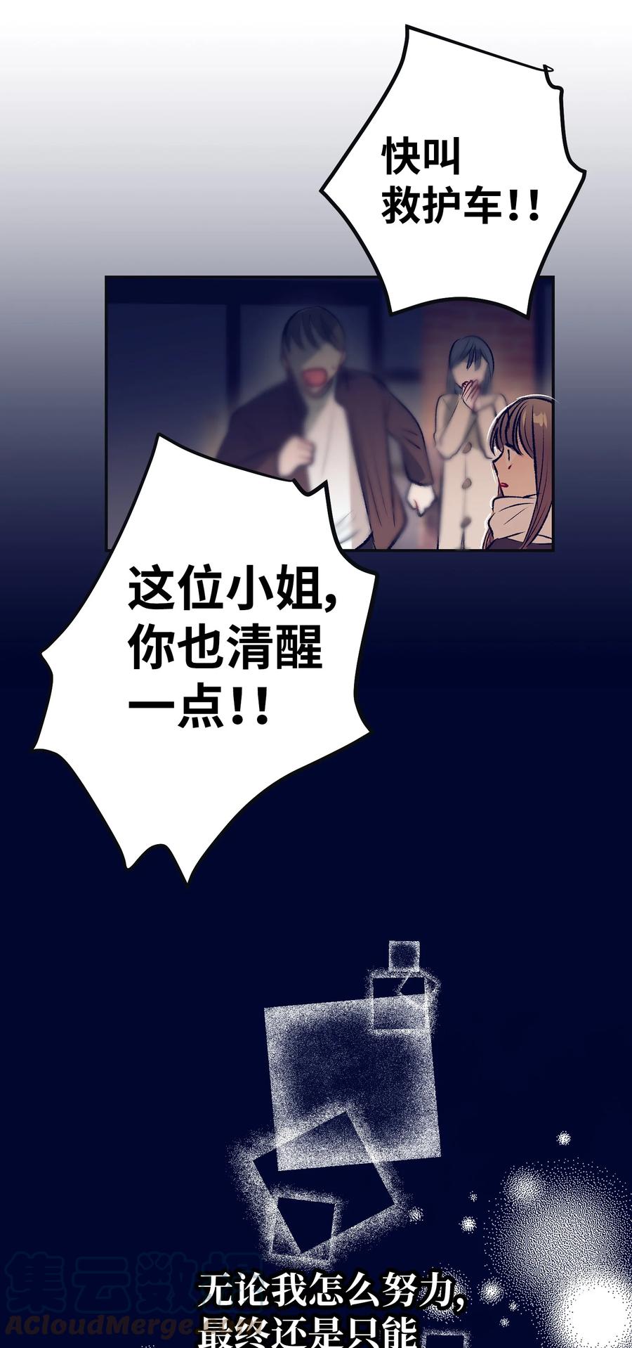 《触碰你的魔法》87 为什么又发生了这种事？ 第46页