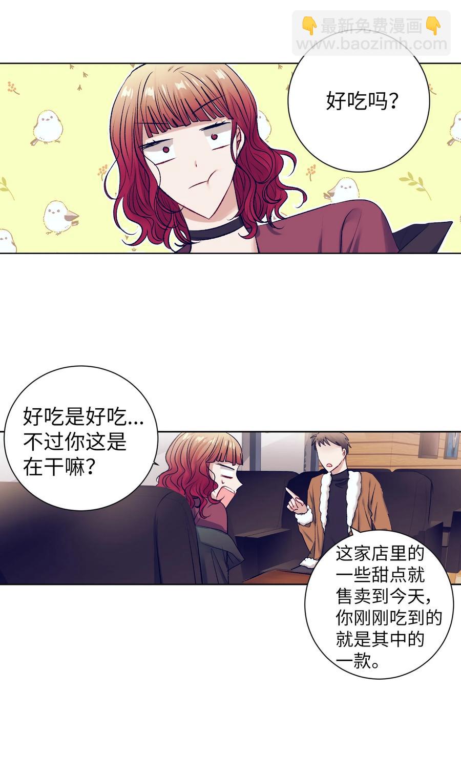 《触碰你的魔法》87 为什么又发生了这种事？ 第6页