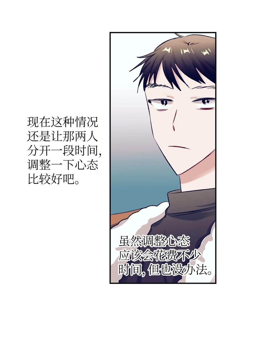 《触碰你的魔法》87 为什么又发生了这种事？ 第8页