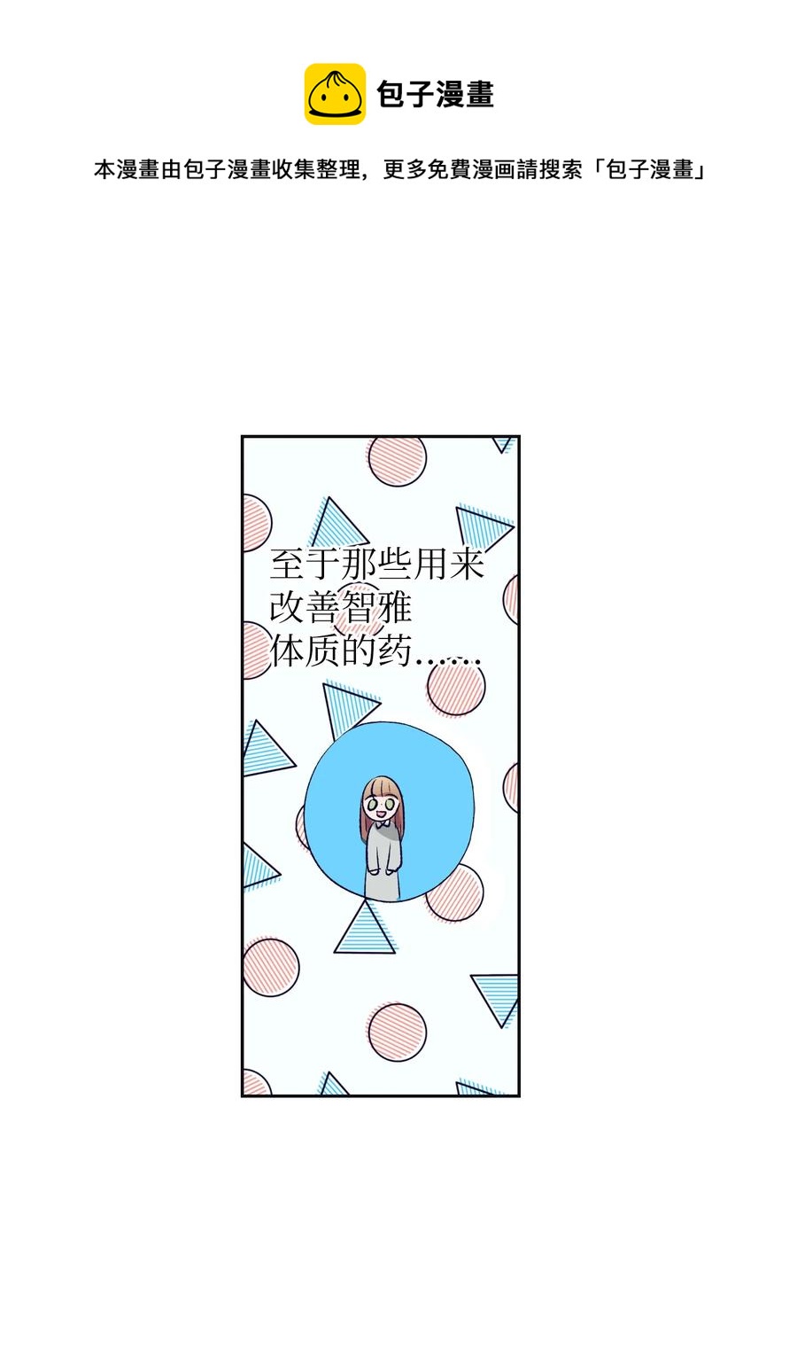 《触碰你的魔法》87 为什么又发生了这种事？ 第9页