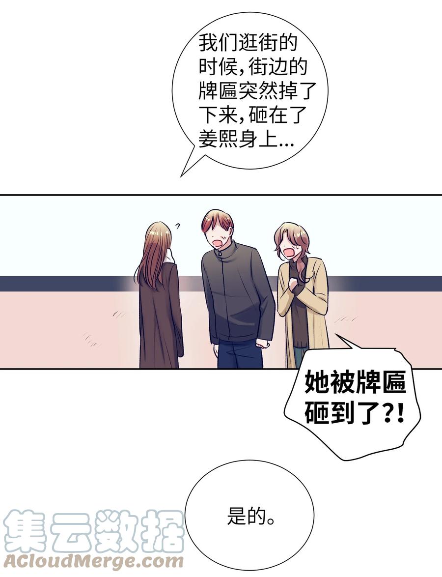 《触碰你的魔法》88 这都是我的错 第10页