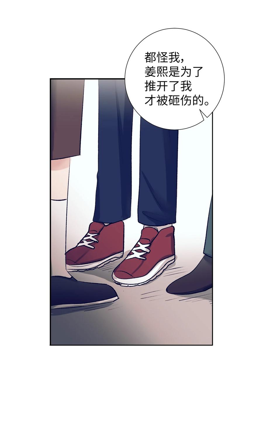 《触碰你的魔法》88 这都是我的错 第12页