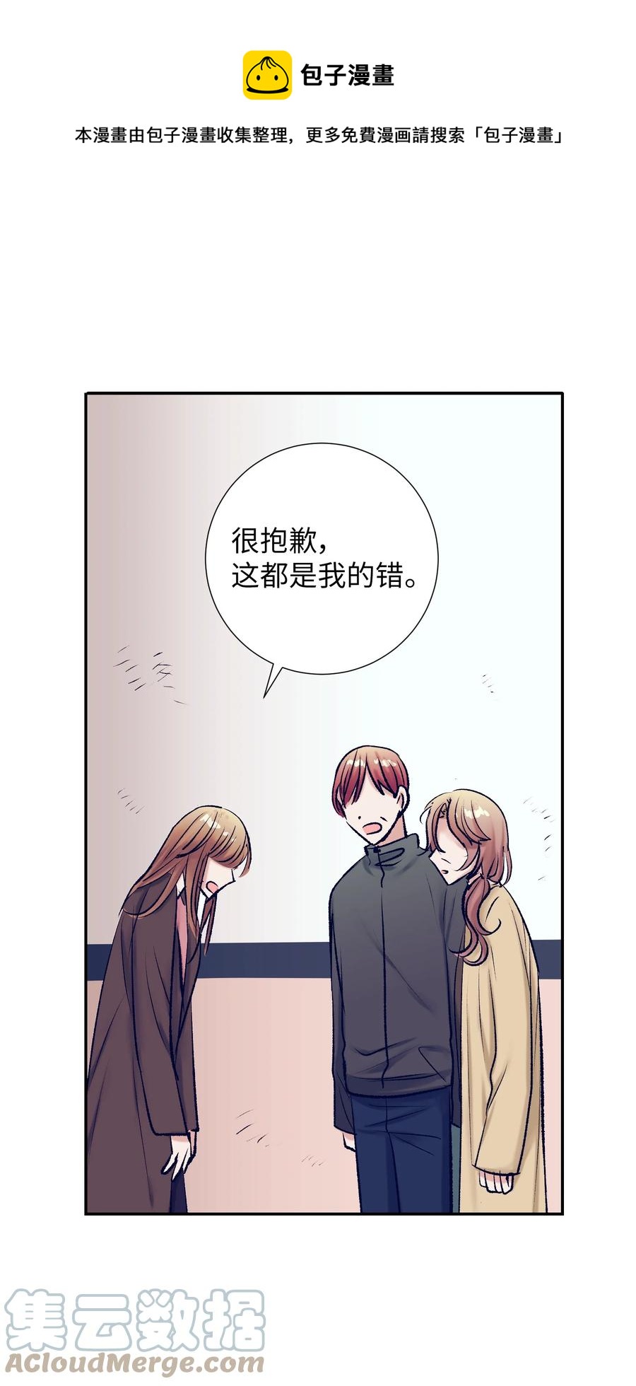 《触碰你的魔法》88 这都是我的错 第13页