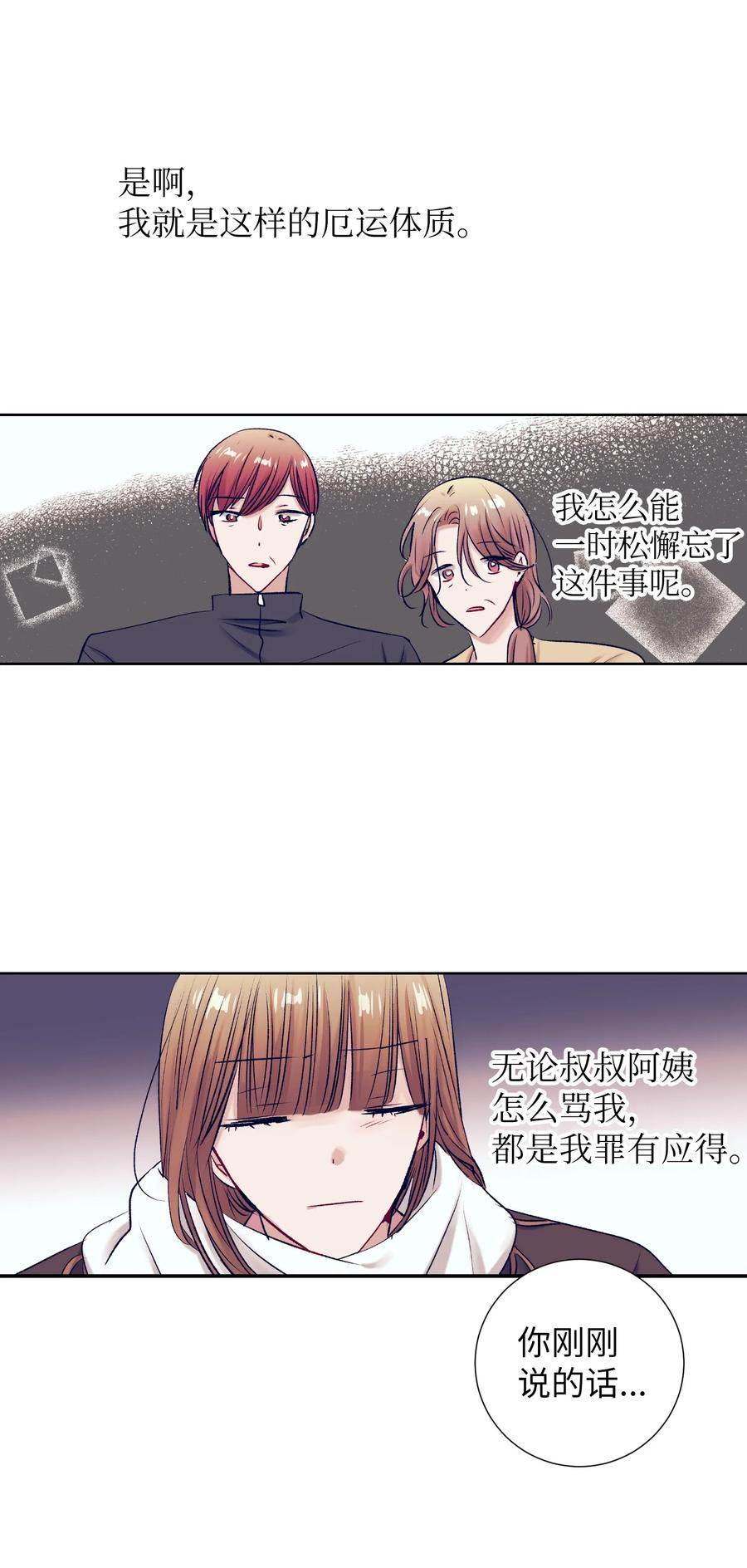 《触碰你的魔法》88 这都是我的错 第15页
