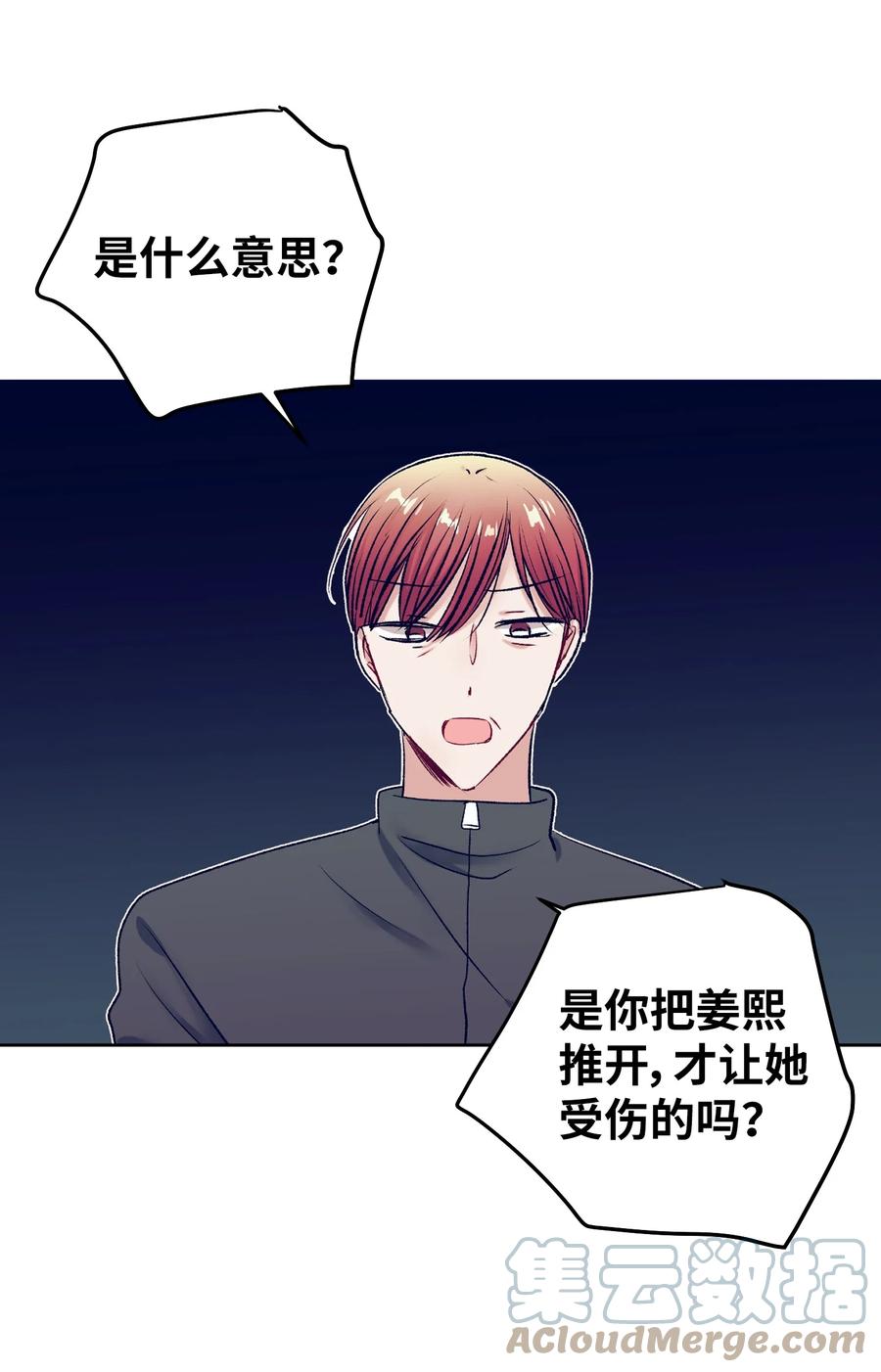 《触碰你的魔法》88 这都是我的错 第16页