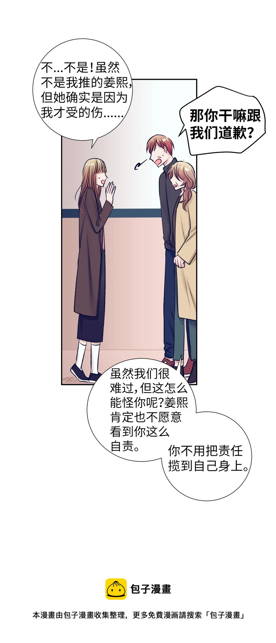 《触碰你的魔法》88 这都是我的错 第17页