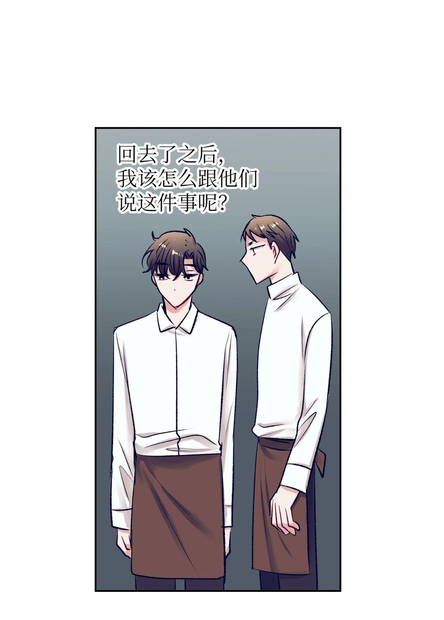 《触碰你的魔法》88 这都是我的错 第26页