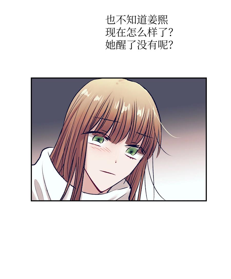 《触碰你的魔法》88 这都是我的错 第27页