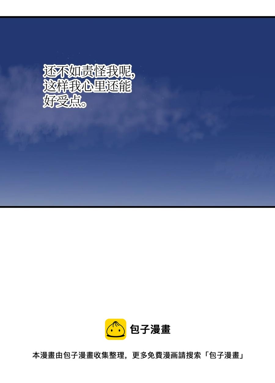 《触碰你的魔法》88 这都是我的错 第29页
