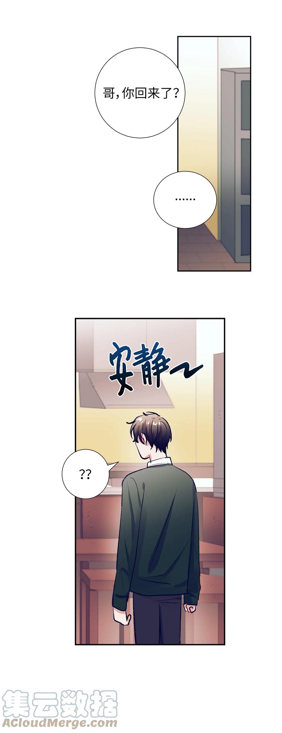 《触碰你的魔法》88 这都是我的错 第31页