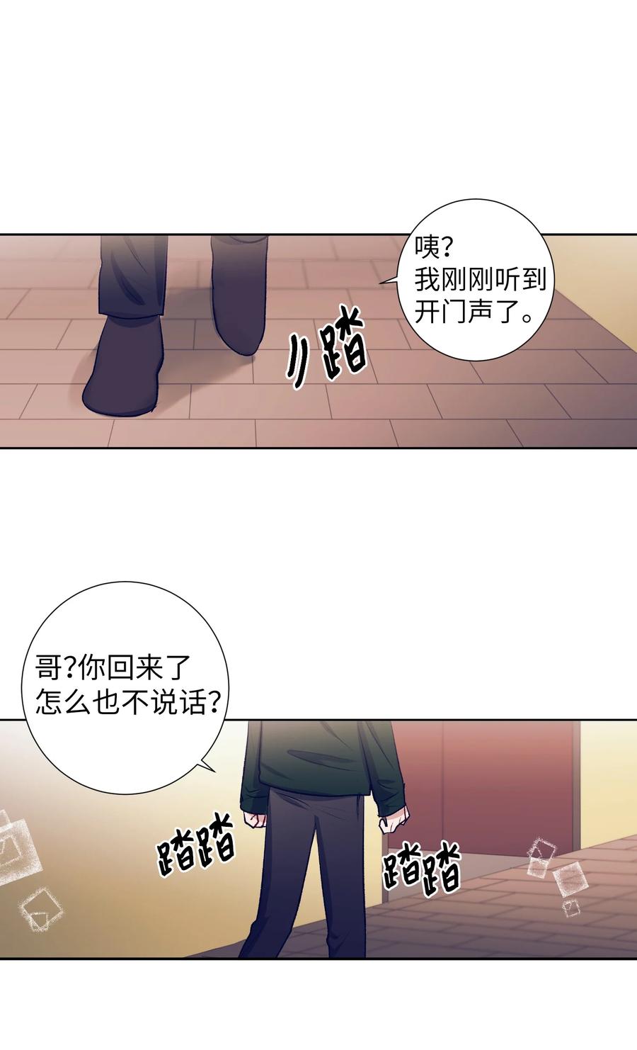 《触碰你的魔法》88 这都是我的错 第32页