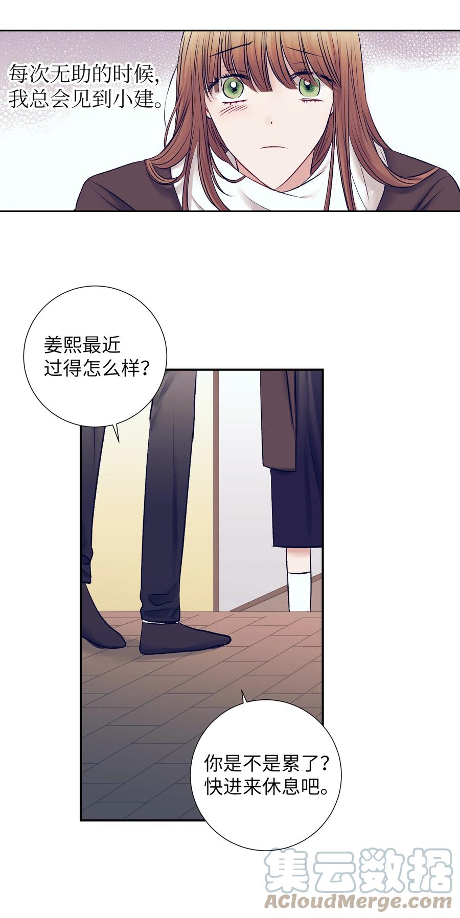 《触碰你的魔法》88 这都是我的错 第40页