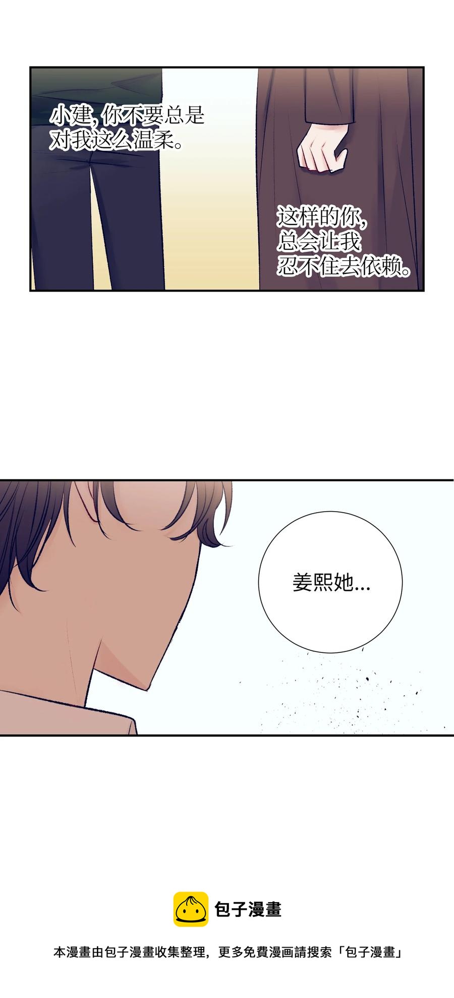 《触碰你的魔法》88 这都是我的错 第41页